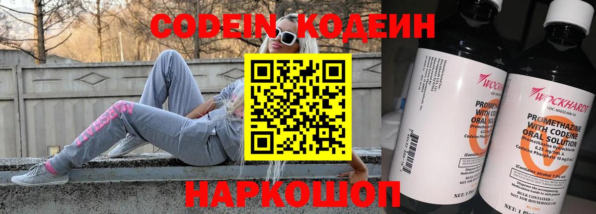 Лысьва  Кодеин Purple Drank  Вход с VPN 