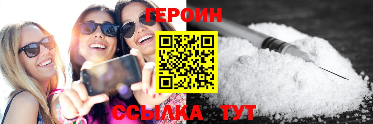 Лысьва  Героин герыч  Героин  Вход с VPN 