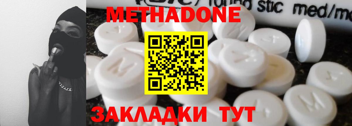 Лысьва  МЕТАДОН кристалл  Вход с VPN 